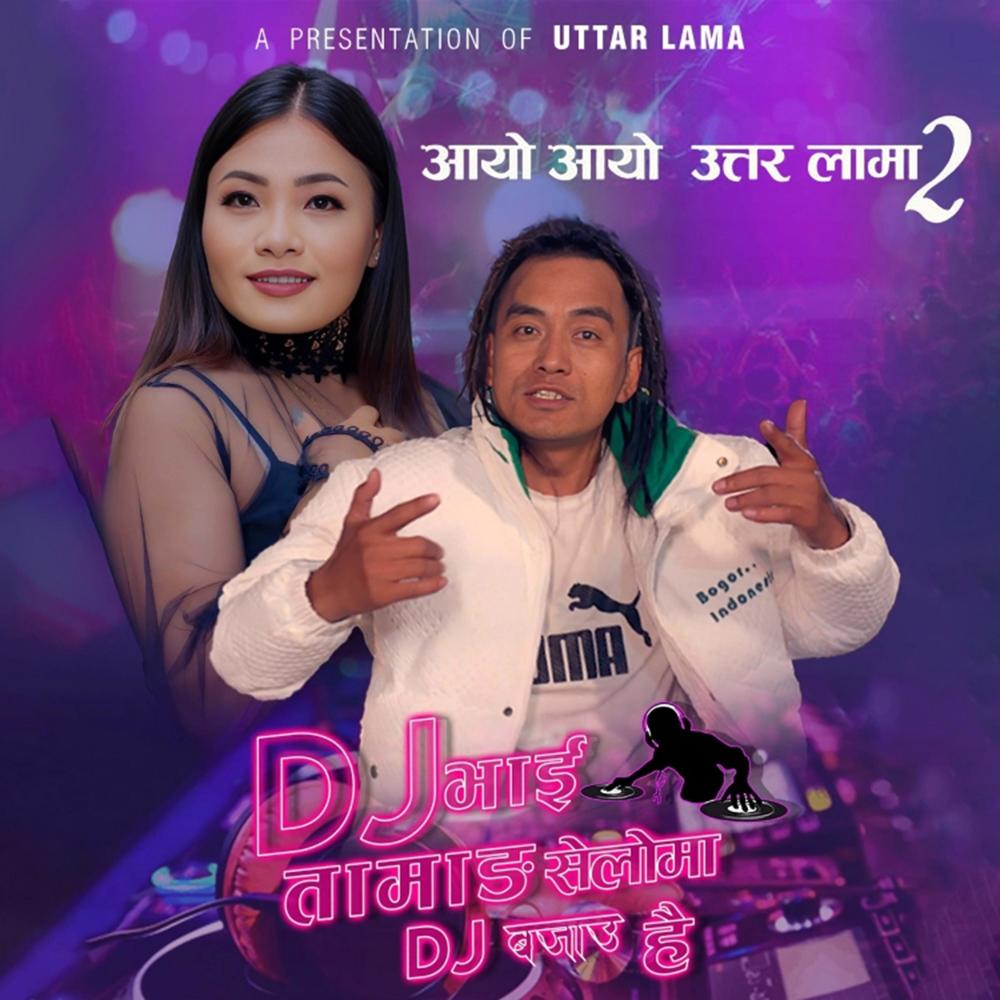 Ayo Ayo Uttar Lama 2 • Tamang Selo Ma Dj Bajau Hai (feat. Sumina Lo)
