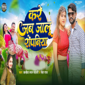 Album Kare Jab Jalu Ropaniya from 