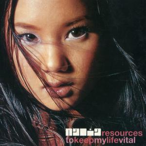 收聽นาเดีย的Resources To Keep My Life Vital歌詞歌曲