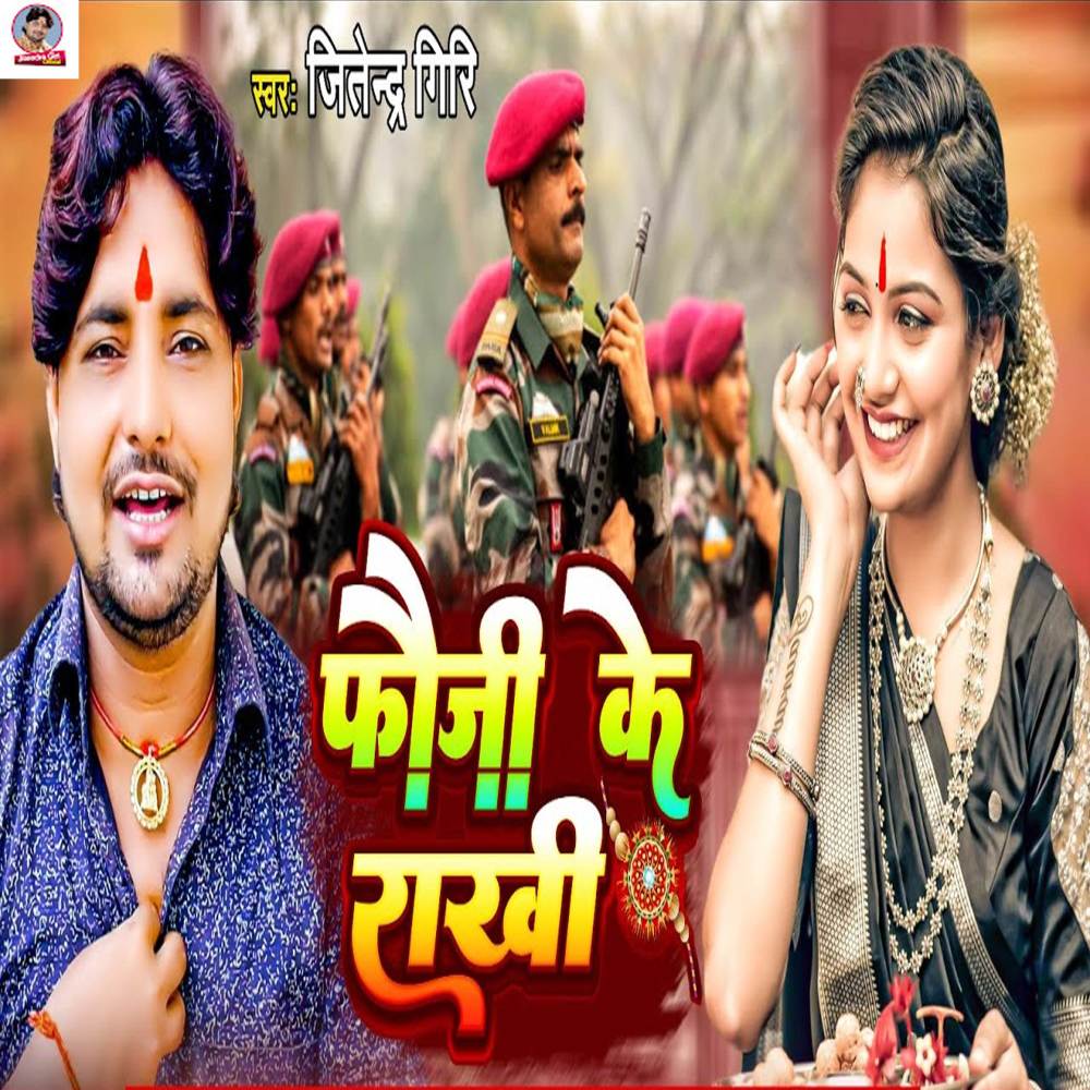 Fauji Ke Rakhi