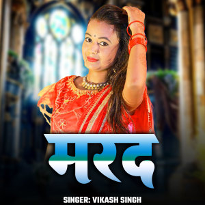 Listen to Marad song with lyrics from Vikash Singh