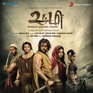 ดาวน์โหลดและฟังเพลง Yaaro Nee Yaaro พร้อมเนื้อเพลงจาก Deepak Dev