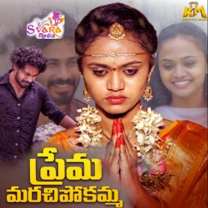 Listen to Prema MarachiPokamma song with lyrics from Katike Ramu