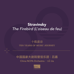 吕嘉的专辑Ten Years Of Music Journey 08: Stravinsky