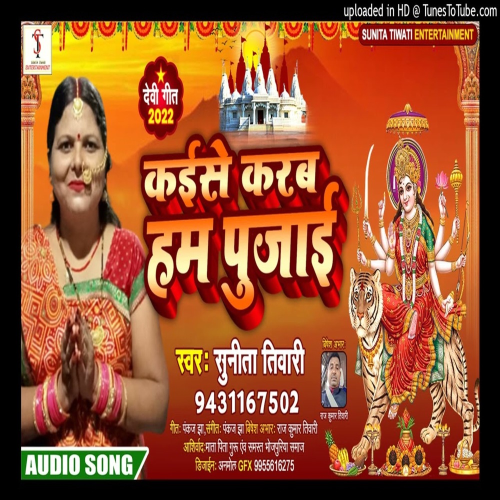 Kaise Karab Ham Pujai