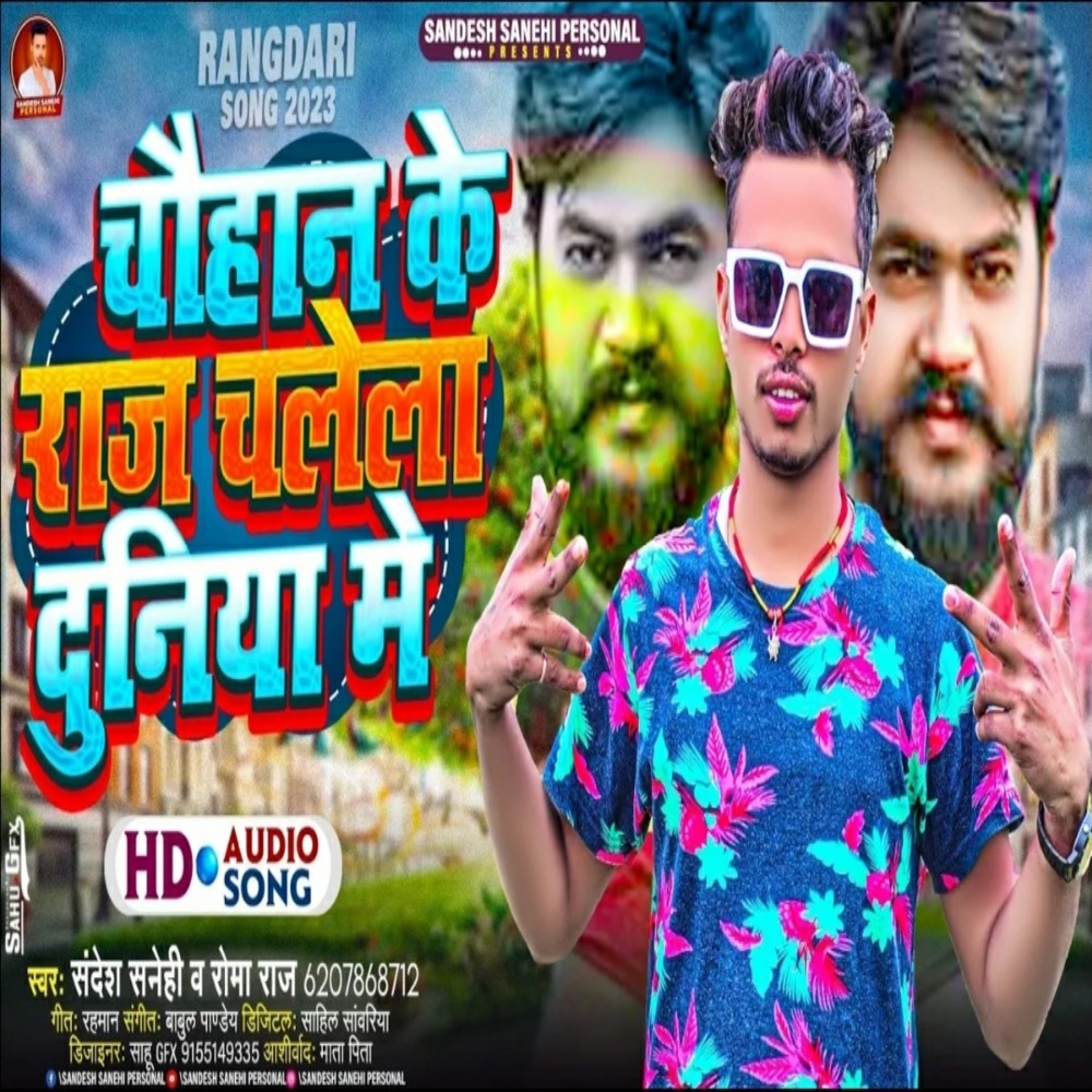 Chauhan Ke Raj Chalela Duniya Me (Bhojpuri)