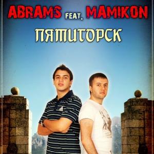 Listen to Пятигорск song with lyrics from Abrams