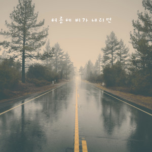 Album 여름에 비가 내리면 (Rainy summer day) from 