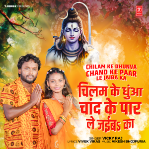 อัลบัม Chilam Ke Dhunva Chand Ke Paar Le Jaiba Ka ศิลปิน Vicky Raj