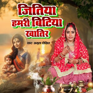 Album Jitiya Humri Bitiya khatir from Amrita Dixit
