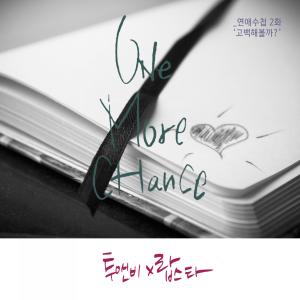 อัลบัม 연애수첩 Pt. 2 ศิลปิน 2NB