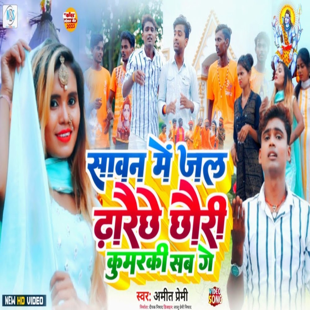 Sawan Me Dharaichhe Chhauri Kumarki Sab Ge