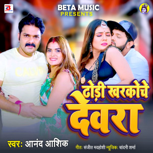 Album Dhodi Kharkoche Devra from Anand Aashiq