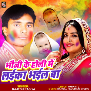 Album Bhauji Ke Holi Me Laika Bhail Ba from 