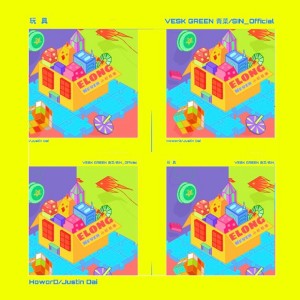 Dengarkan 玩具 (HoWord Remix) lagu dari ELong Hever dengan lirik