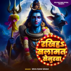 Listen to Rakhiha Salamat Senurwa song with lyrics from Seva Rani Singh