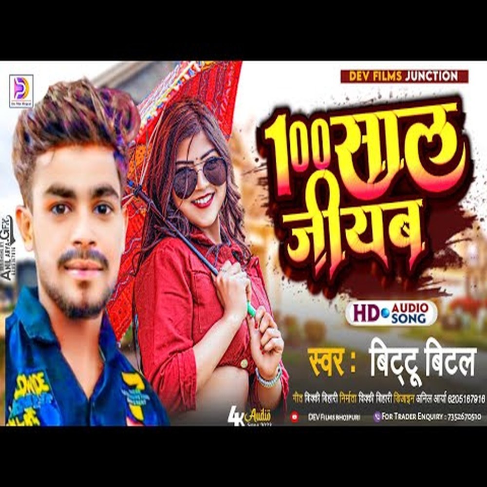 100 Saal Jiyaba (Bhojpuri)