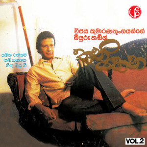 Album Thani Yahana, Vol. 2 from Vijaya Kumaratunga
