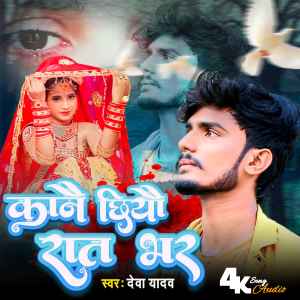 Listen to Kane Chhiyo Din Raat Ge song with lyrics from Deva Yadav