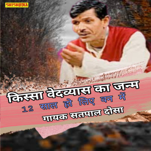 Listen to 12 Sal Ho Liye Ban Me song with lyrics from Satpal Dosa