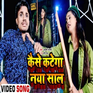 Dengarkan Kyese Katyega Naya Saal lagu dari Anjali Bharti dengan lirik