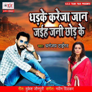 Album Dhadake Kareja Jaan Jaih Jani Chhod Ke from Dhananjay Tiger