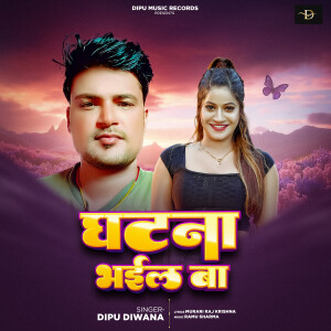 Dipu Diwana的專輯Ghatna Bhail Ba
