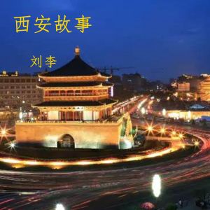 收聽劉李的幸福的瘋子歌詞歌曲