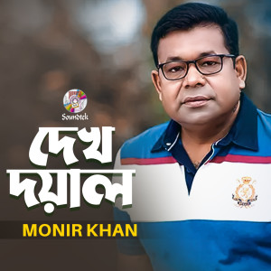 Monir Khan的專輯Dekho Doyal