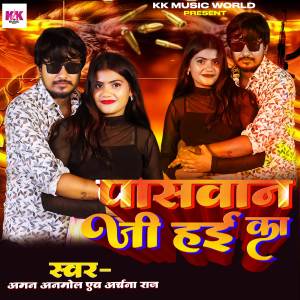 Album Paswan Ji Haie Ka from Aman Anmol