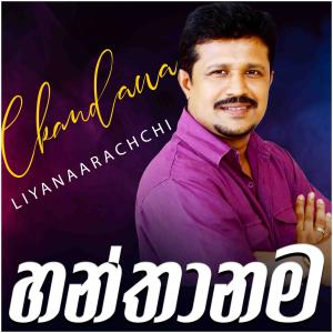 Album Hanthanama from 