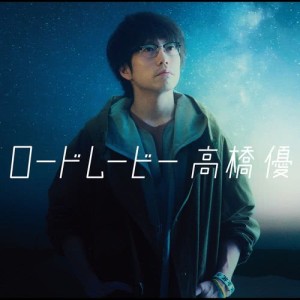 ดาวน์โหลดและฟังเพลง Life Song พร้อมเนื้อเพลงจาก Yu Takahashi