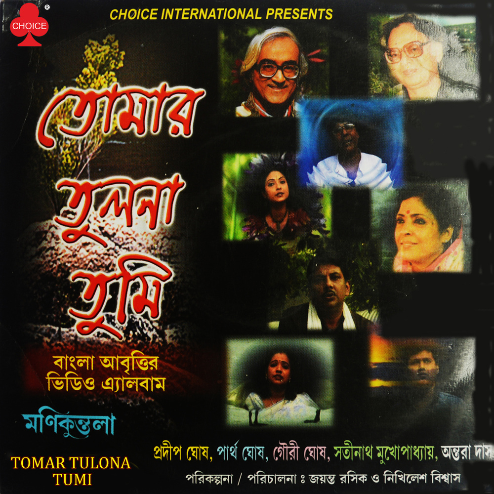 Manushta Chabi Aankto