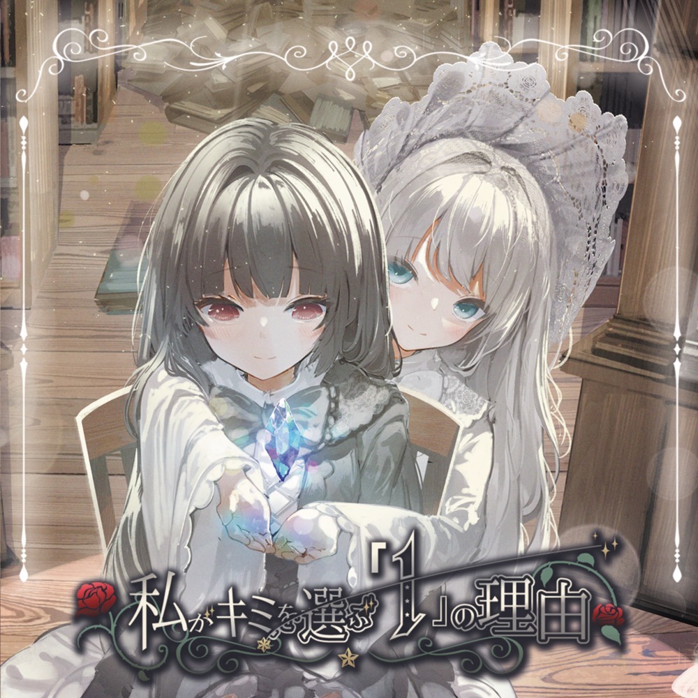 君と乖離する