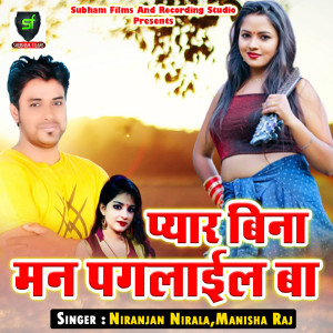 Listen to Suna Kili Jab Lagawa song with lyrics from Manisha Raj