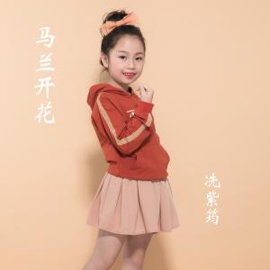 Listen to Ma Lan Kai Hua (伴奏) song with lyrics from 冼紫筠