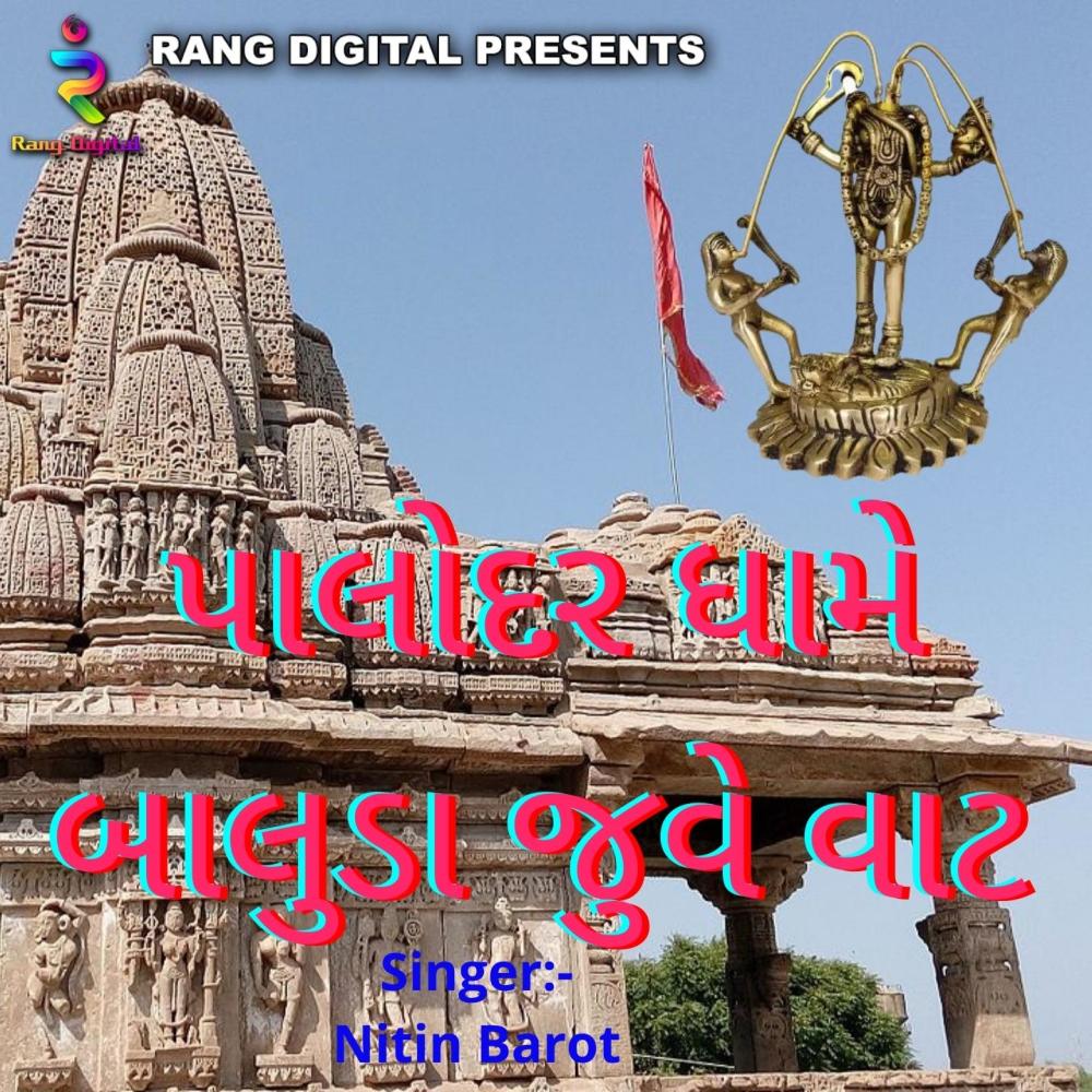 Palodar Dhame Baluda Juve Vat