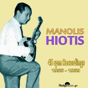 อัลบัม 45 rpm Recordings 1955-1957 ศิลปิน Manolis Hiotis