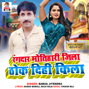 Listen to Rangdar Motihari Jila Thok Dihi Kila song with lyrics from Babua Jitendra