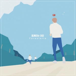 收聽포레스텔라的Together歌詞歌曲