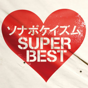 Album Sonapokeizumu SUPER BEST oleh sonar pocket