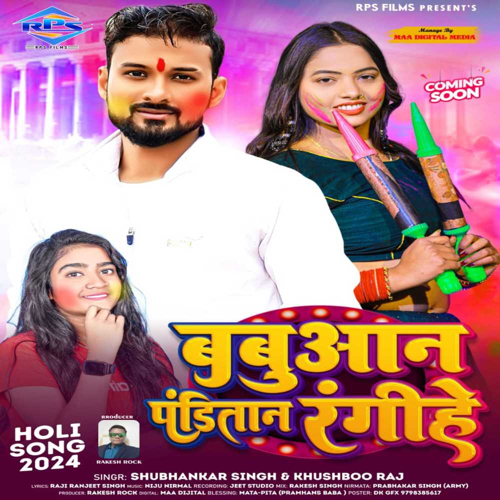 Babuaan Panditan Rangihe (Bhojpuri gana)