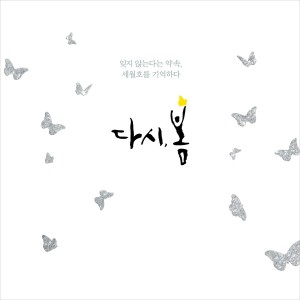 收聽다시的走好，不 不要走歌詞歌曲