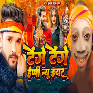 Listen to Tenge Tenge Happy New Year Geet song with lyrics from Khesari Lal Yadav