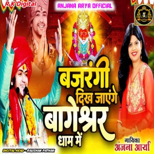 Listen to Begarangi Dikh Jaiga Bageshwar Dham Me song with lyrics from Anjana Arya