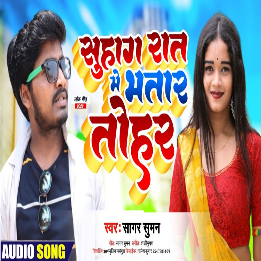 Suhag Rat Me Bhatar Tohar