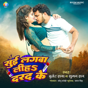 Bulet Raja的專輯Sui Lagwa Liha Darad Ke