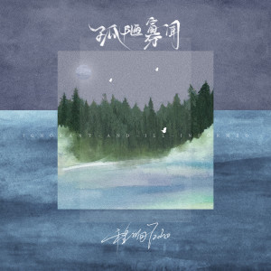 收听程响的孤陋寡闻歌词歌曲