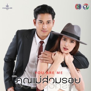 อัลบัม เพลงประกอบละคร คุณแม่สวมรอย ศิลปิน บีม จารุวรรณ