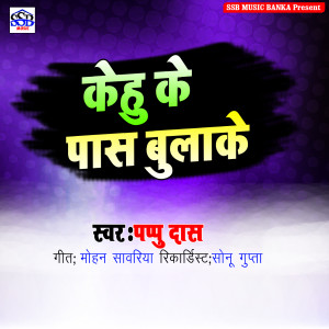 Dengarkan lagu Kehu Ke Paas Bulake nyanyian Pappu Das dengan lirik